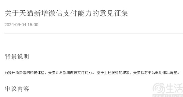 淘宝天猫拟接入微信支付，称积极探索互通合作